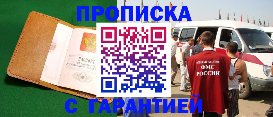 временная регистрация купить в Валуйках