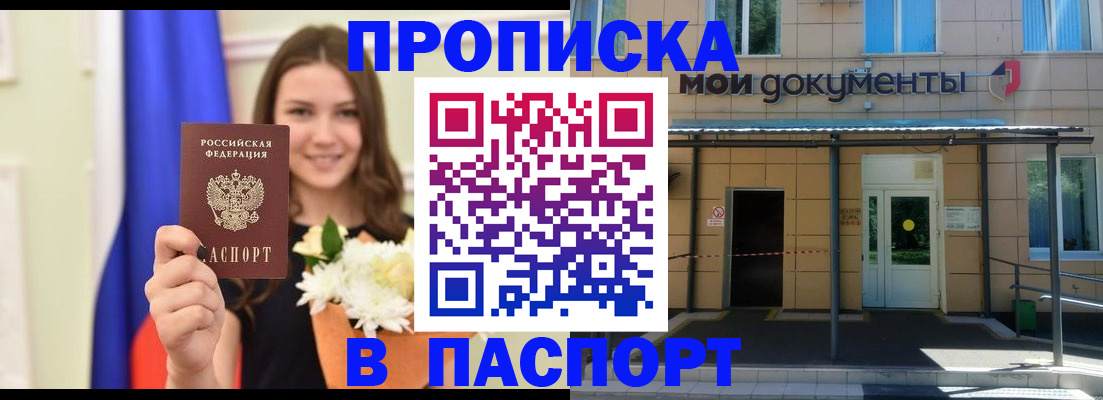 прописка паспорт в Валуйках