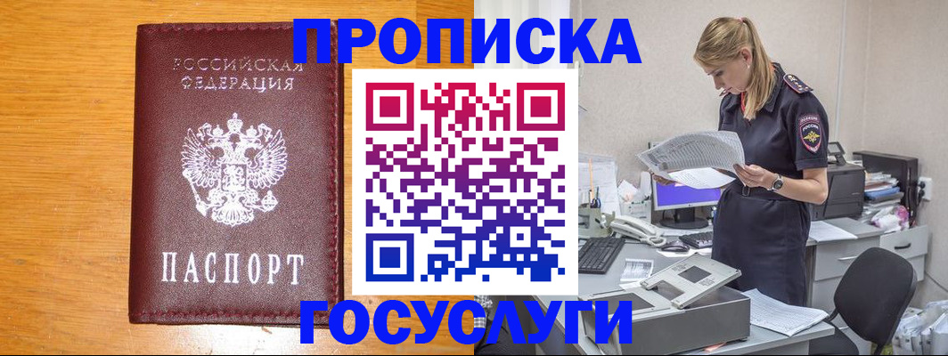 временная регистрация надежно в Валуйках